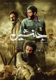 پوستر جانشین